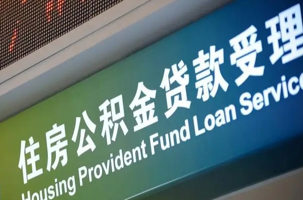 桓台离职后公积金可以取出么（离职了公积金可以取出来嘛）